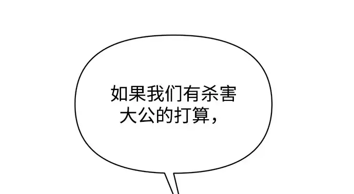 漫画《成为塔防游戏里的暴君》第151话第158张图