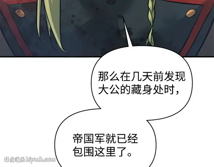漫画《成为塔防游戏里的暴君》第151话第160张图