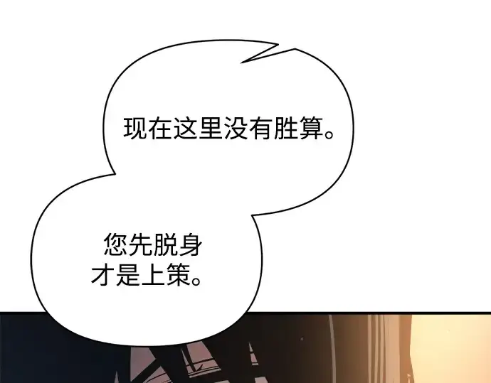 漫画《成为塔防游戏里的暴君》第151话第162张图