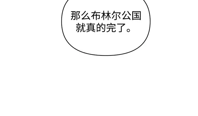 漫画《成为塔防游戏里的暴君》第151话第164张图