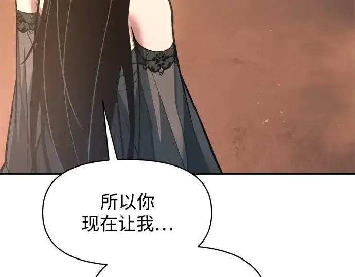 漫画《成为塔防游戏里的暴君》第151话第167张图