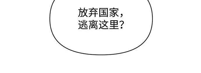漫画《成为塔防游戏里的暴君》第151话第168张图