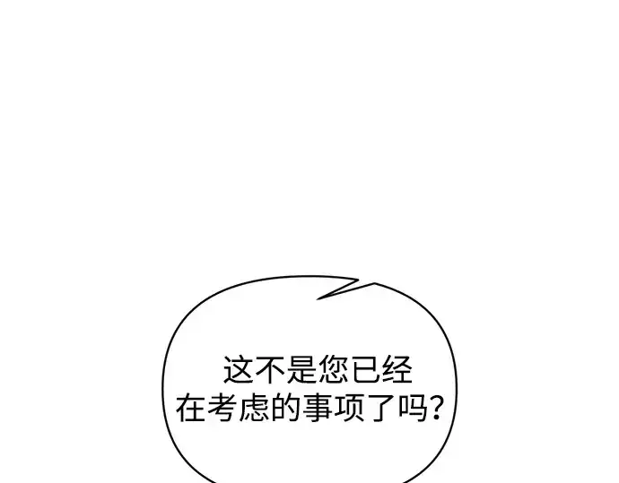 漫画《成为塔防游戏里的暴君》第151话第169张图
