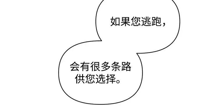漫画《成为塔防游戏里的暴君》第151话第171张图
