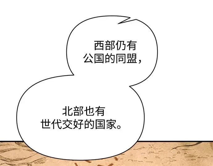 漫画《成为塔防游戏里的暴君》第151话第172张图