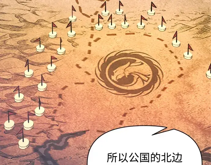 漫画《成为塔防游戏里的暴君》第151话第173张图