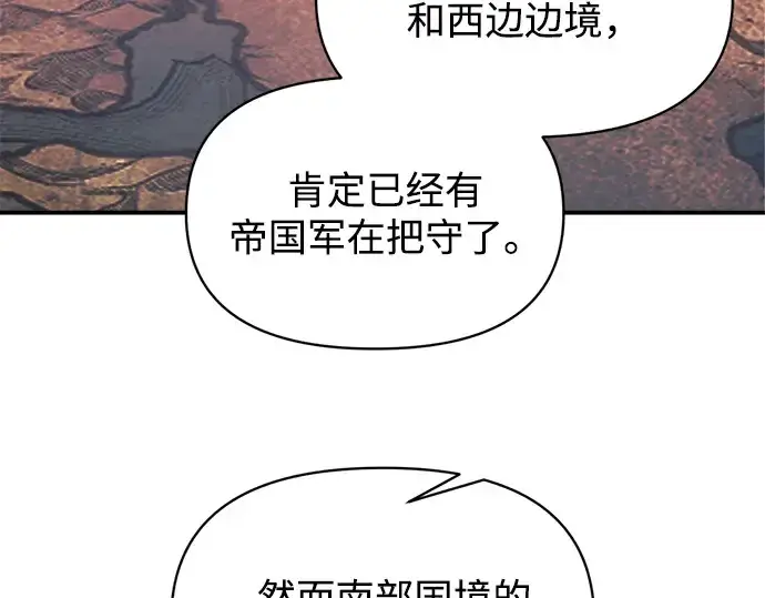漫画《成为塔防游戏里的暴君》第151话第174张图
