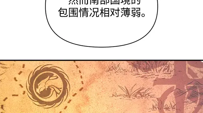 漫画《成为塔防游戏里的暴君》第151话第175张图