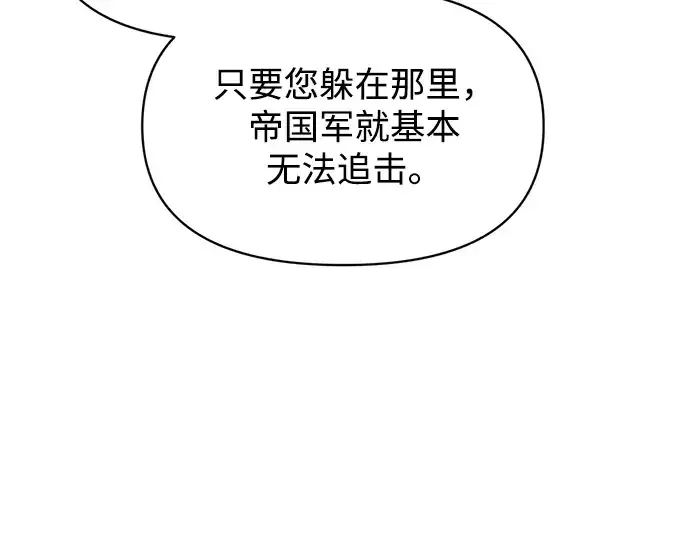 漫画《成为塔防游戏里的暴君》第151话第177张图