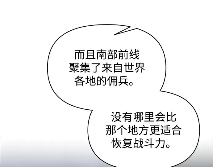漫画《成为塔防游戏里的暴君》第151话第178张图