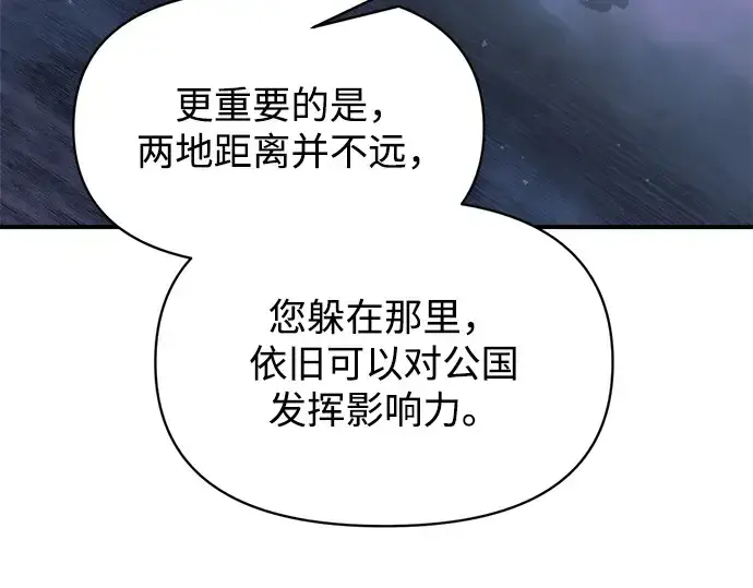 漫画《成为塔防游戏里的暴君》第151话第181张图