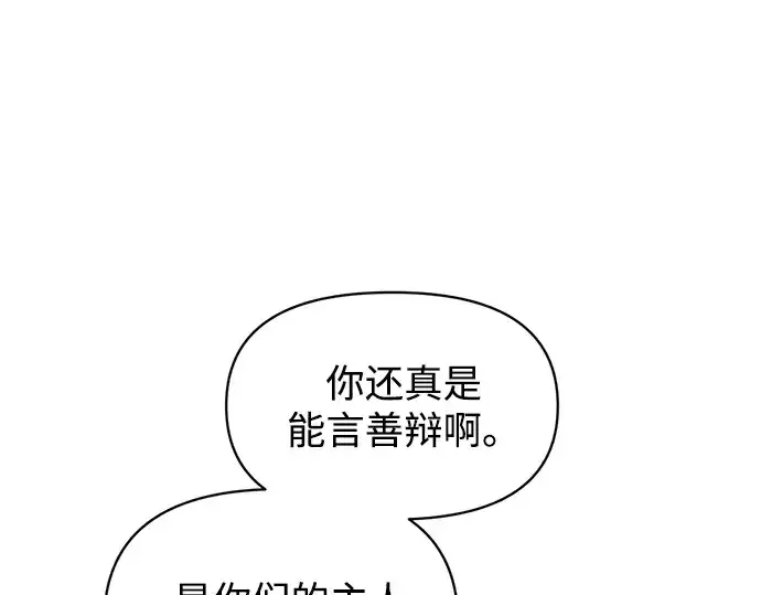 漫画《成为塔防游戏里的暴君》第151话第182张图