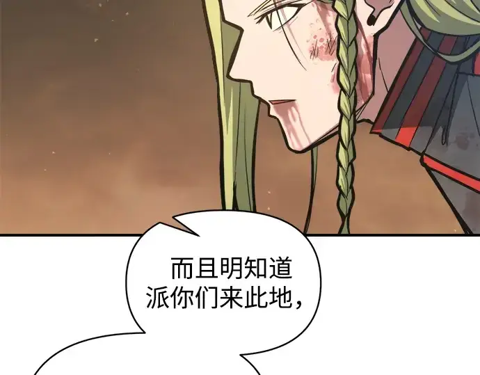 漫画《成为塔防游戏里的暴君》第151话第185张图