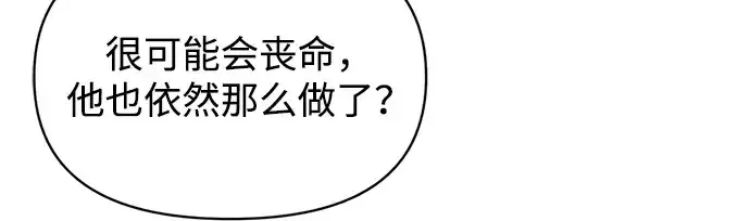 漫画《成为塔防游戏里的暴君》第151话第186张图