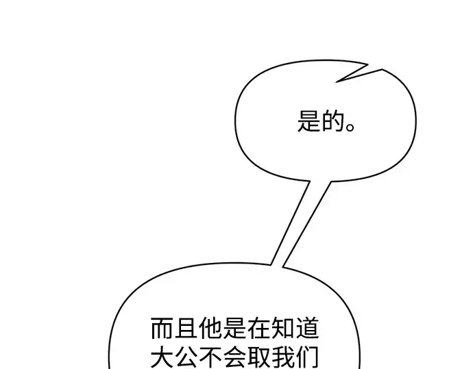 漫画《成为塔防游戏里的暴君》第151话第187张图
