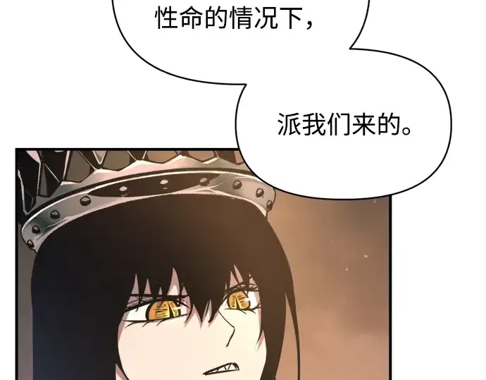 漫画《成为塔防游戏里的暴君》第151话第188张图