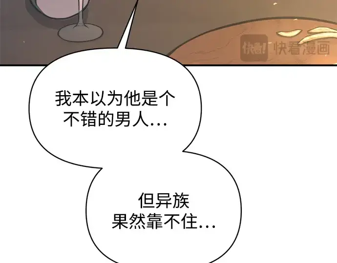 漫画《成为塔防游戏里的暴君》第151话第19张图