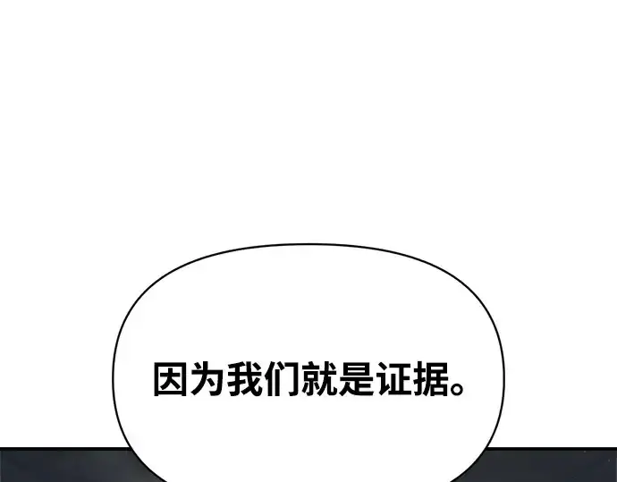 漫画《成为塔防游戏里的暴君》第151话第190张图