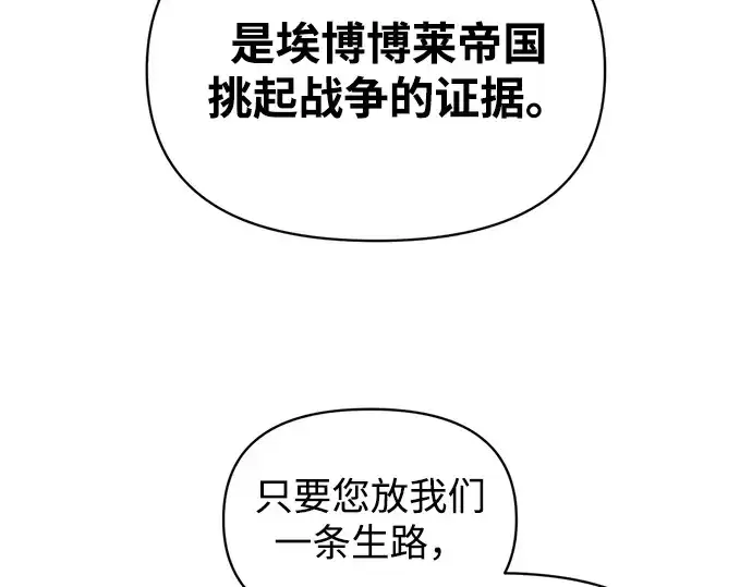 漫画《成为塔防游戏里的暴君》第151话第194张图