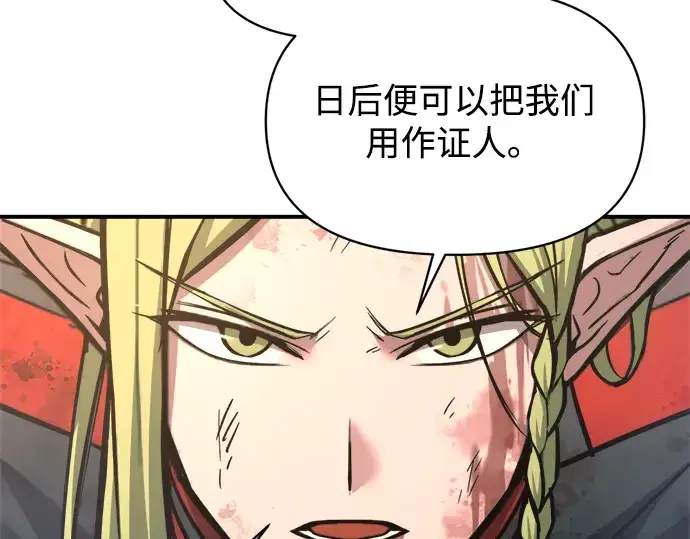 漫画《成为塔防游戏里的暴君》第151话第195张图