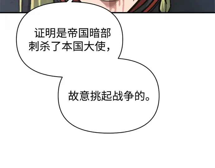 漫画《成为塔防游戏里的暴君》第151话第197张图