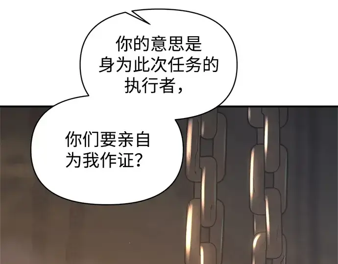 漫画《成为塔防游戏里的暴君》第151话第198张图