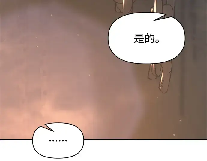 漫画《成为塔防游戏里的暴君》第151话第199张图