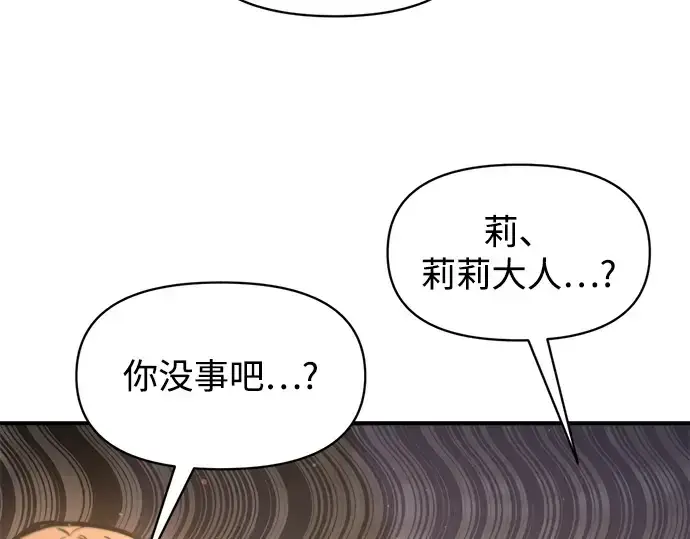 漫画《成为塔防游戏里的暴君》第151话第20张图