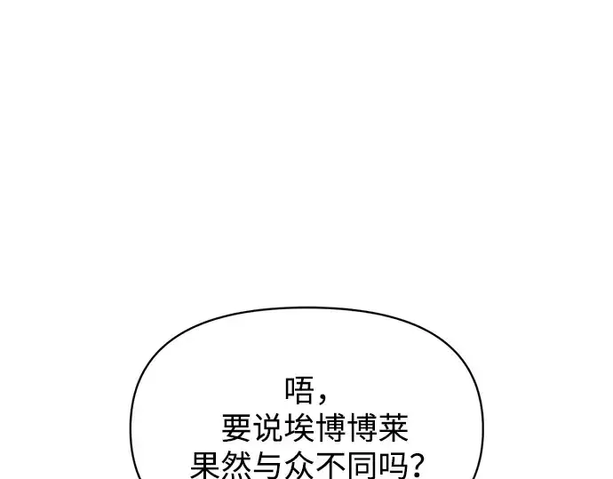 漫画《成为塔防游戏里的暴君》第151话第201张图