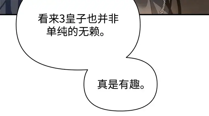 漫画《成为塔防游戏里的暴君》第151话第204张图