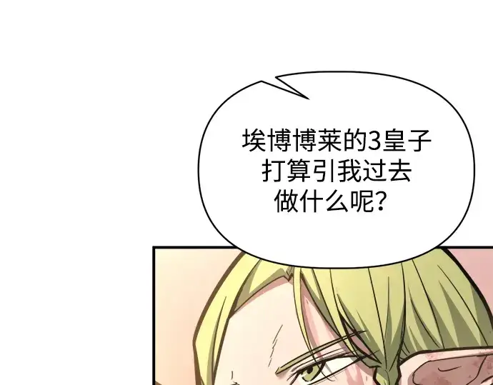 漫画《成为塔防游戏里的暴君》第151话第205张图