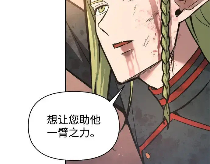 漫画《成为塔防游戏里的暴君》第151话第206张图