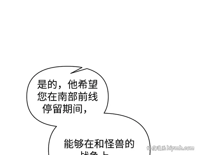 漫画《成为塔防游戏里的暴君》第151话第208张图