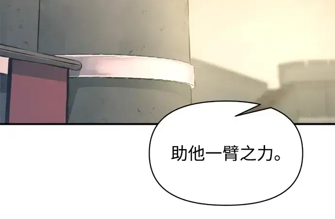 漫画《成为塔防游戏里的暴君》第151话第210张图