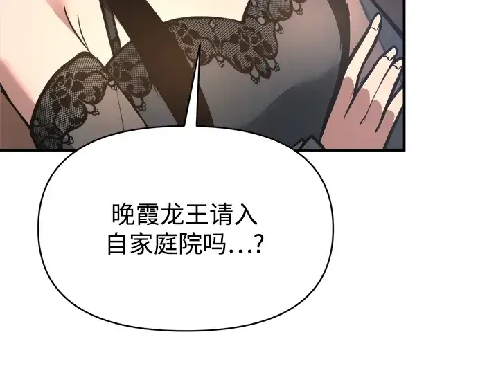 漫画《成为塔防游戏里的暴君》第151话第214张图