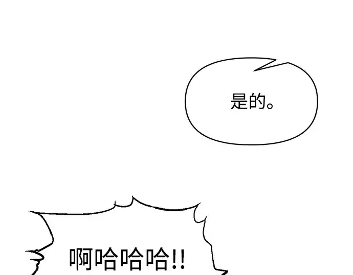 漫画《成为塔防游戏里的暴君》第151话第215张图