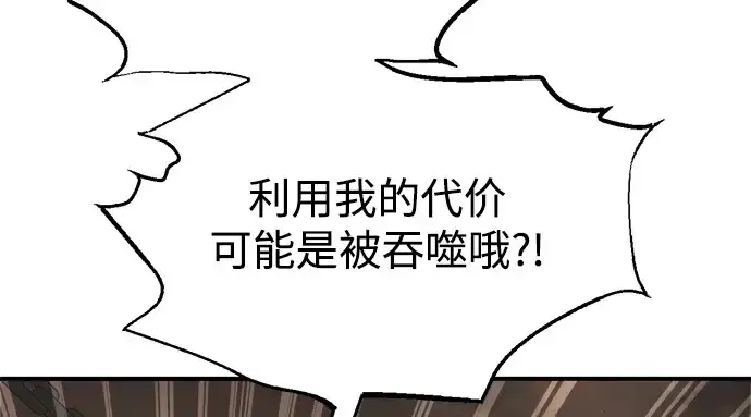 漫画《成为塔防游戏里的暴君》第151话第216张图