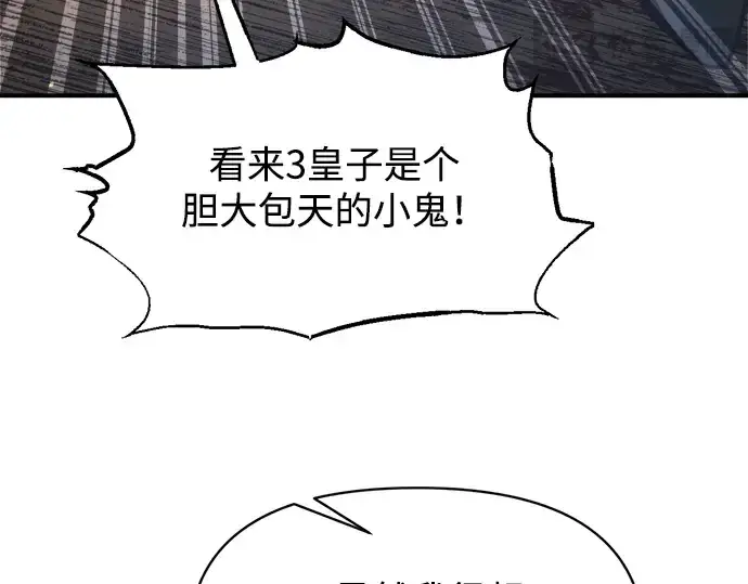 漫画《成为塔防游戏里的暴君》第151话第219张图