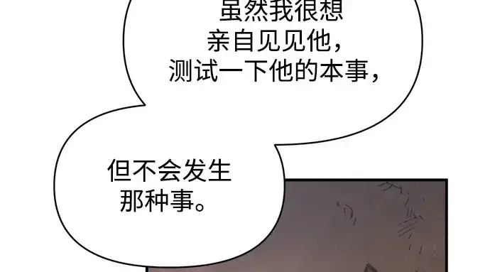 漫画《成为塔防游戏里的暴君》第151话第220张图