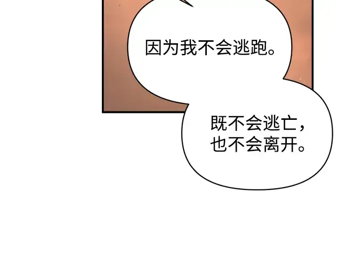 漫画《成为塔防游戏里的暴君》第151话第222张图