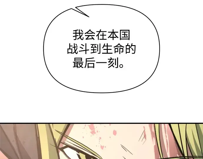 漫画《成为塔防游戏里的暴君》第151话第223张图