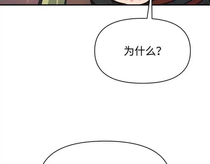 漫画《成为塔防游戏里的暴君》第151话第225张图