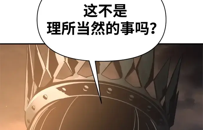漫画《成为塔防游戏里的暴君》第151话第226张图