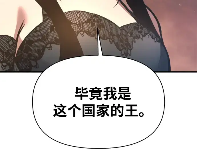 漫画《成为塔防游戏里的暴君》第151话第228张图