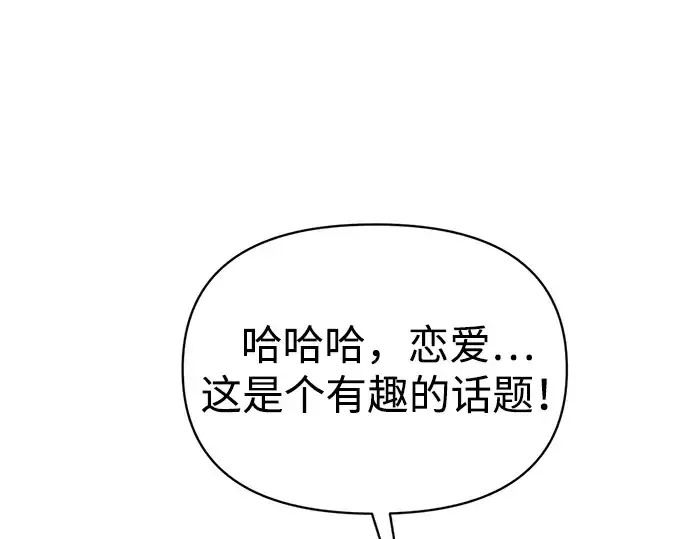 漫画《成为塔防游戏里的暴君》第151话第23张图