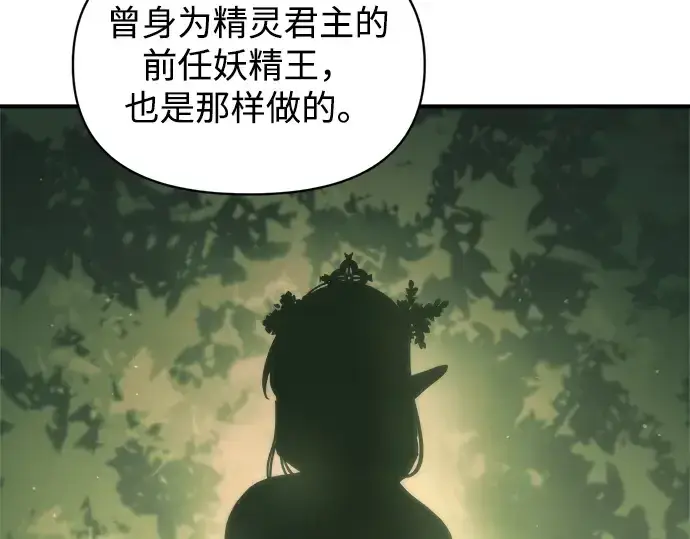 漫画《成为塔防游戏里的暴君》第151话第230张图