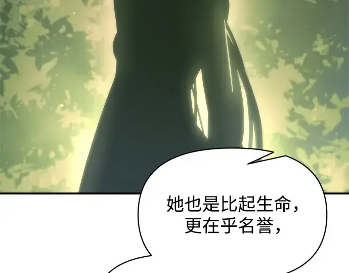 漫画《成为塔防游戏里的暴君》第151话第231张图