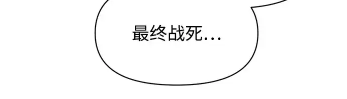 漫画《成为塔防游戏里的暴君》第151话第232张图
