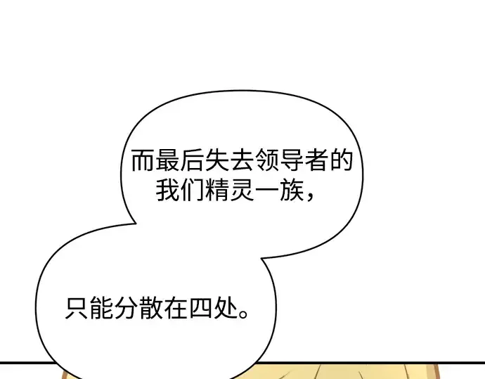 漫画《成为塔防游戏里的暴君》第151话第233张图