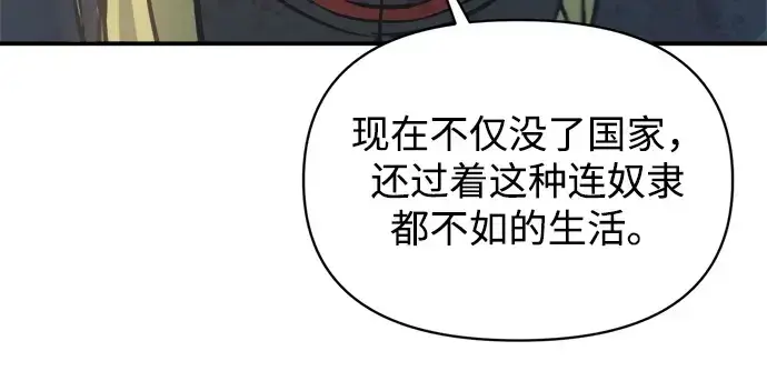 漫画《成为塔防游戏里的暴君》第151话第235张图